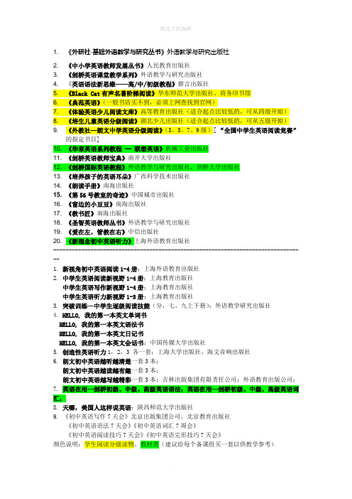 英语教师阅读推荐书目