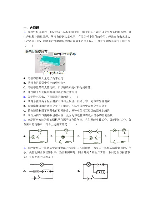 《常考题》初中物理九年级全册第十五章《电流与电路》检测(含答案解析)(1)