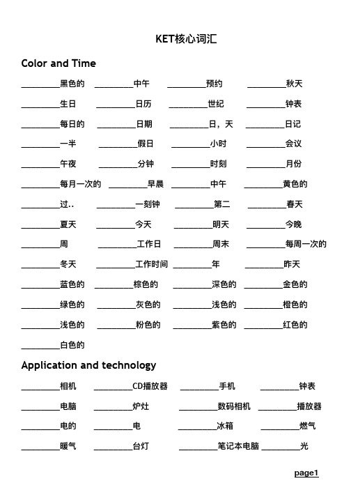 KET核心词汇 默写版