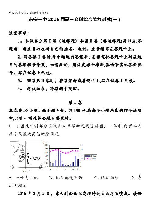 福建省泉州市南安第一中学2016届高三12月文综训练试题(一) 含答案