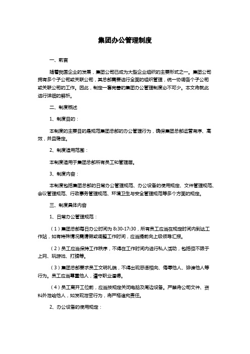 集团办公管理制度