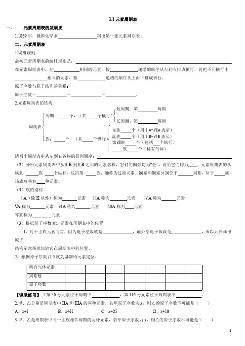 高中化学必修二第一章学案