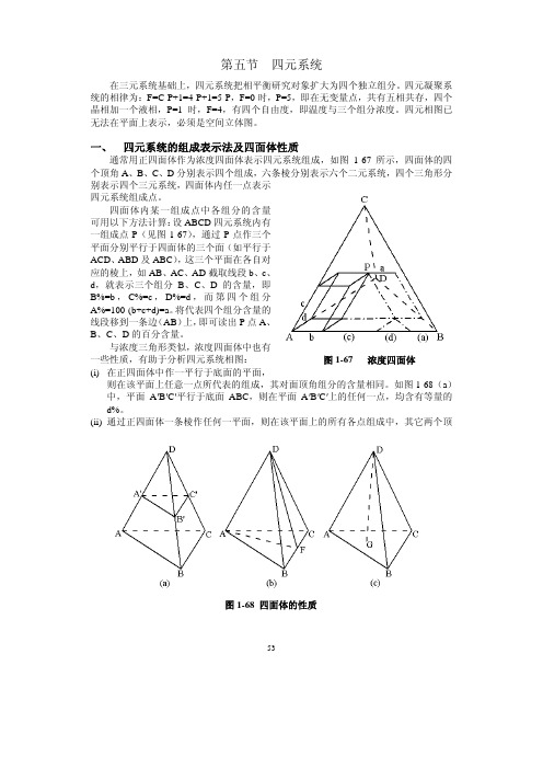 四元系统