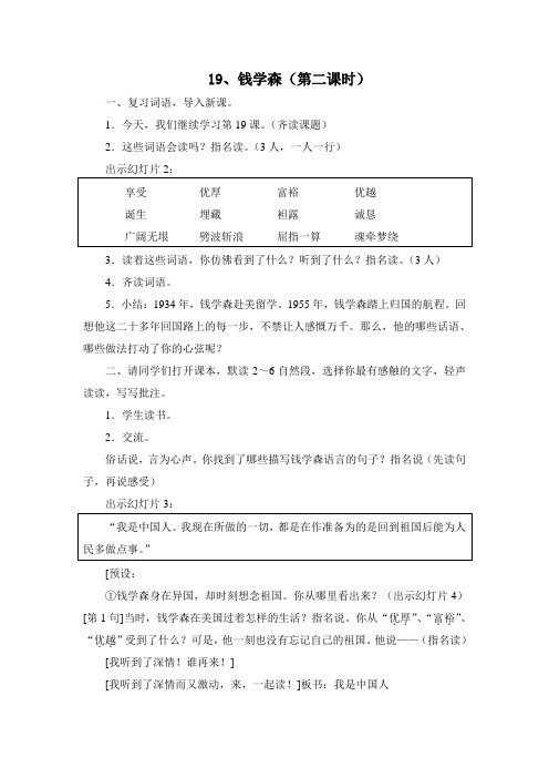 钱学森(第二课时)教学设计
