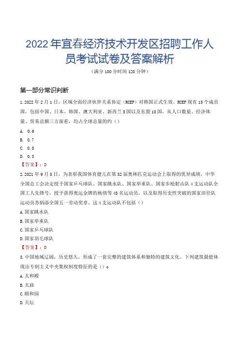 2022年宜春经济技术开发区招聘工作人员考试试卷及答案解析