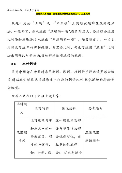 压轴题高分策略之梳理主干三重比对《奇招制胜》语文热点+题型全突破 