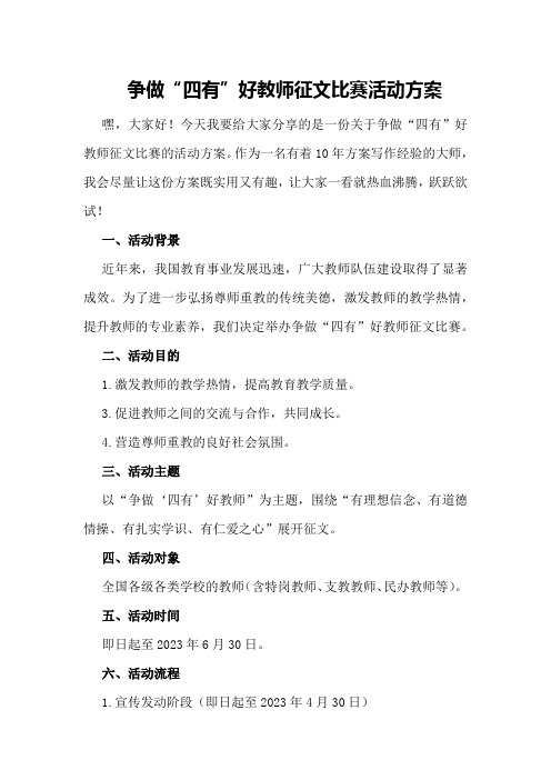 争做“四有”好教师征文比赛活动方案