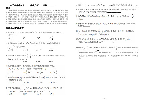 2014高三数学理科临界生辅导材料(5)--解析几何