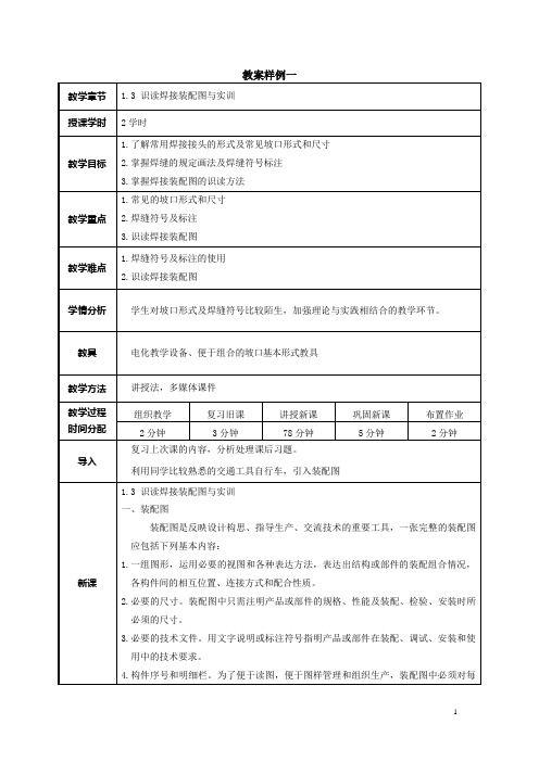 焊工工艺与实训(高教版)教案：1.3 识读焊接装配图与实训