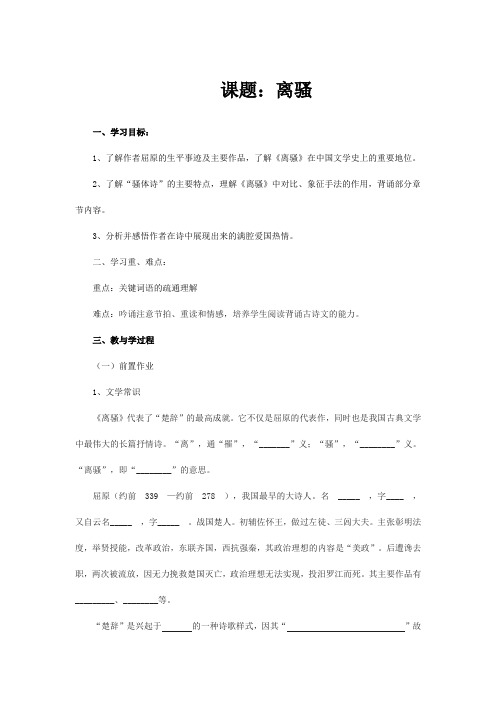 高中语文教材必修2《离骚》导学案