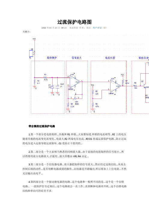 过流保护电路图