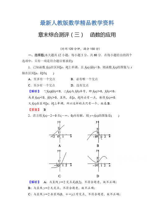 最新高中数学人教A版必修一 章末综合测评3 Word版含答案