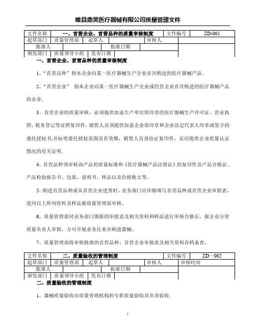 医疗器械经营企业质量管理制度和程序