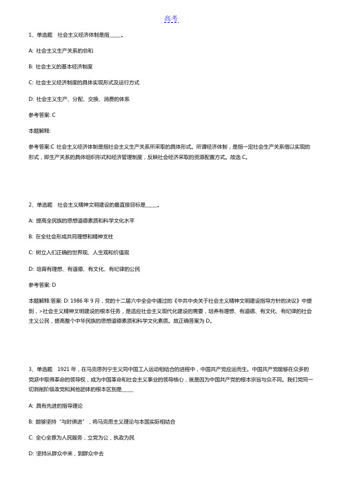 公共基础知识题库：中国特色社会主义试题及答案解析(二)