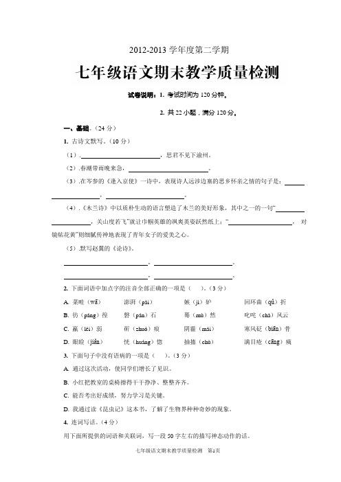 2013七年级下语文期末试卷