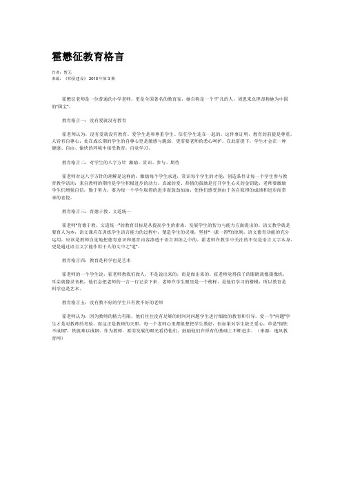 霍懋征教育格言