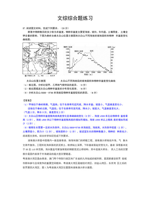 地理综合题专项训练