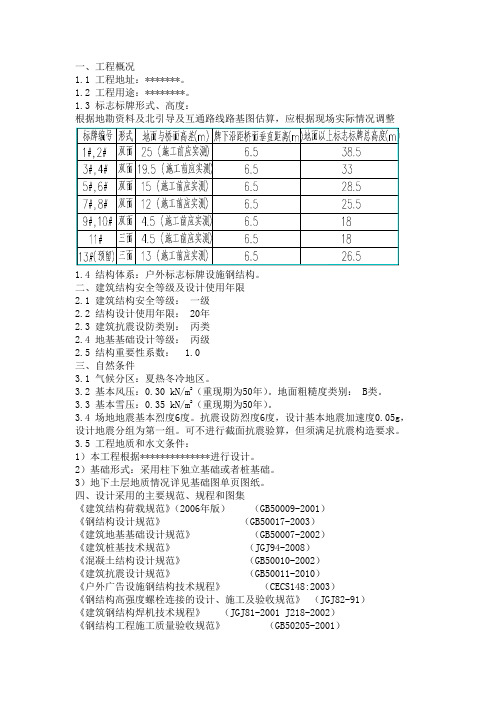 广告牌设计说明【可编辑】