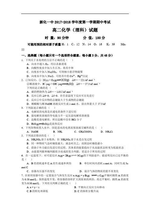 湖南省新化县第一中学高二上学期期中考试化学(理)试题