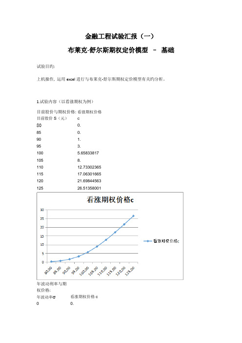 2023年金融工程实验报告