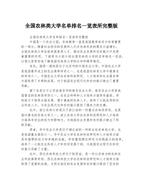 全国农林类大学名单排名一览表所完整版