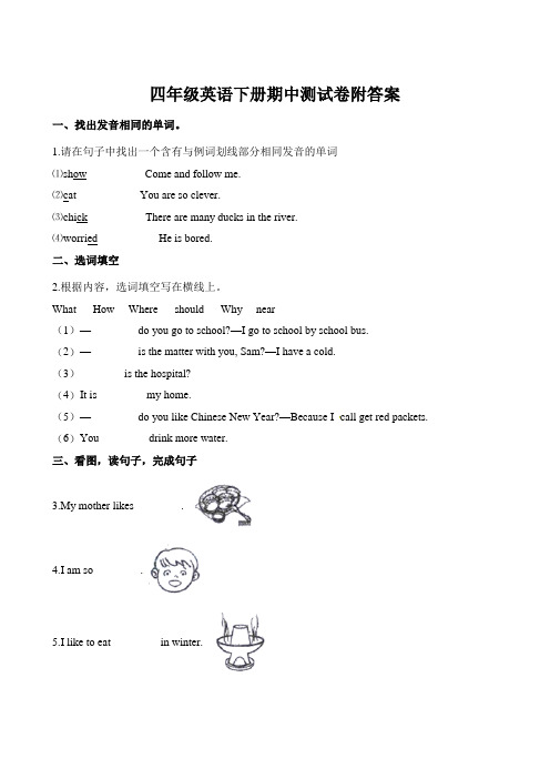 四年级下册英语试题 - 期中质量调研测(含解析)   全国通用