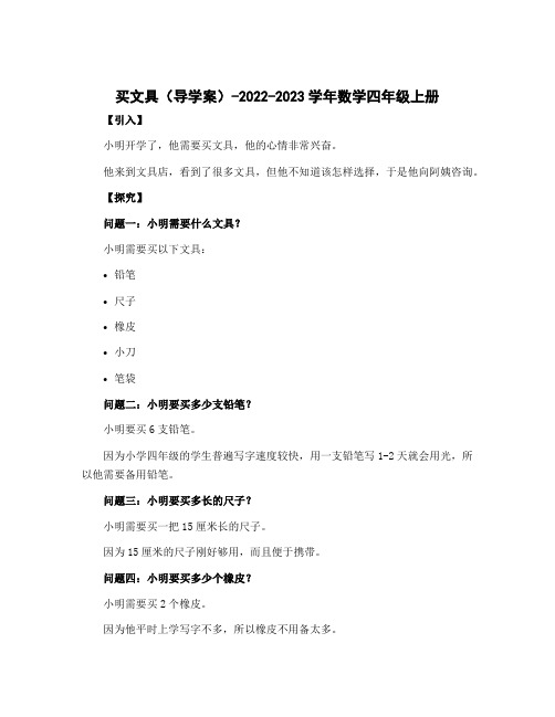 买文具(导学案)-2022-2023学年数学四年级上册