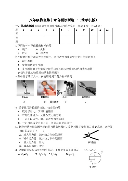 八年级物理第十章自测诊断题一(机械和人)(无答案)