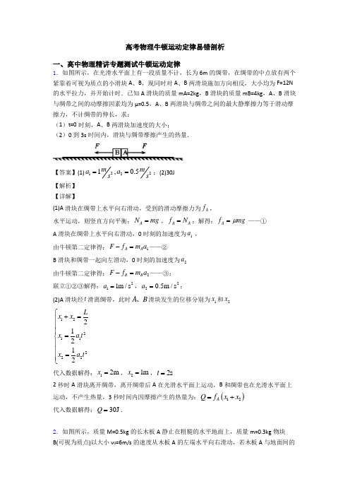 高考物理牛顿运动定律易错剖析