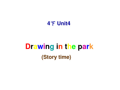 译林版(三起)四年级下册英语课件：Unit4 Drawing in the park Story time(共34张PPT)