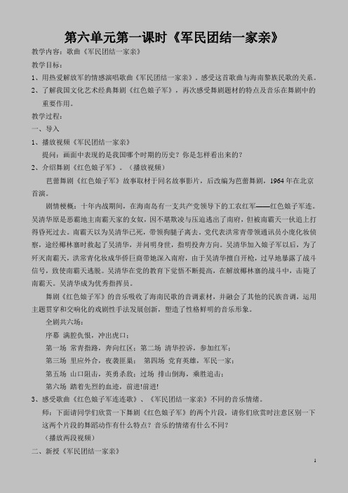 第六单元第一课时《军民团结一家亲》