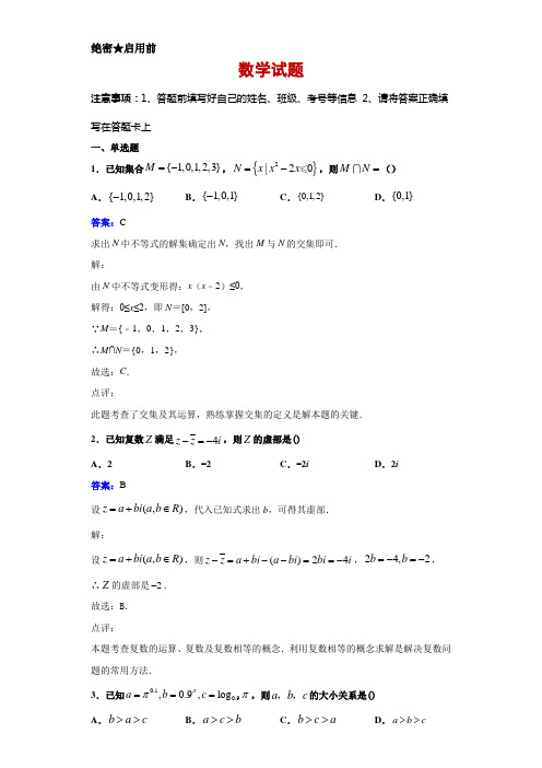 2020届湖北省“荆、荆、襄、宜”四地七校联盟高三上学期期末数学(文)试题解析