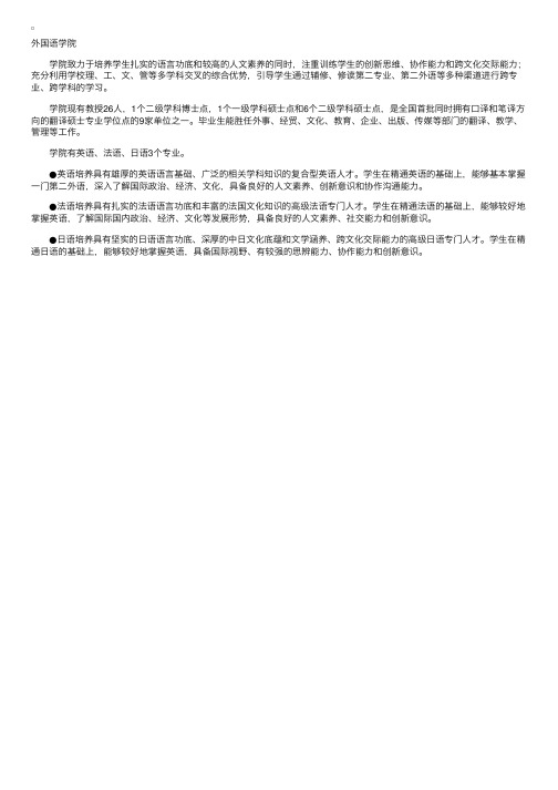 中南大学外国语学院专业介绍