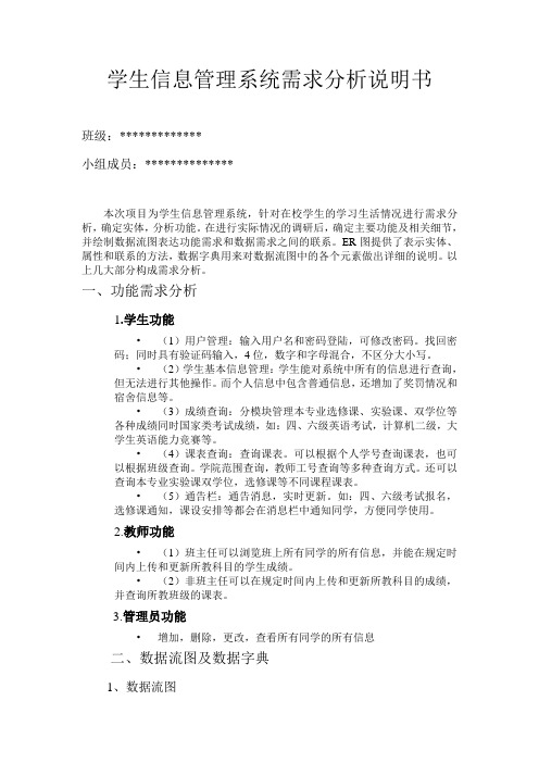 学生信息管理系统需求分析说明书