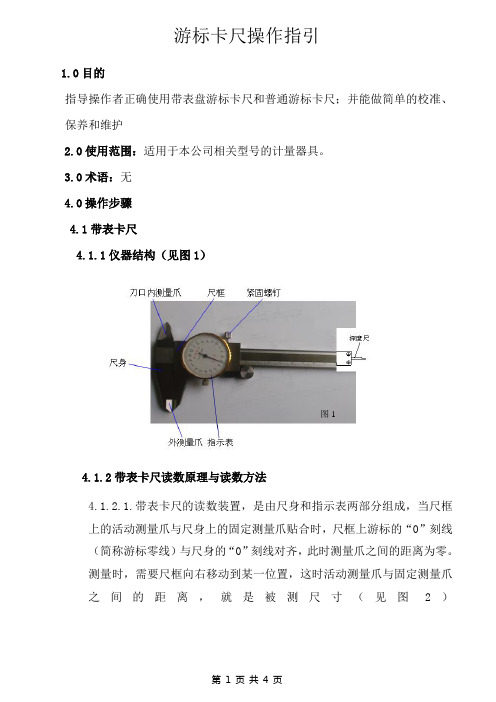 游标卡尺操作指引