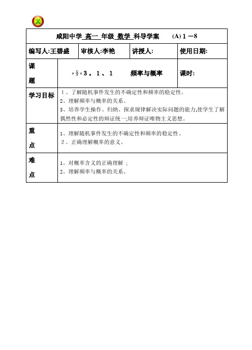 第二学期高一数学导学案 频率与概率