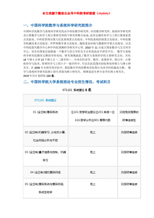 2020-2021年中国科学院大学(中科院)系统理论考研招生情况、分数线、参考书目及备考经验