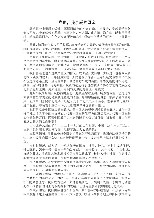 党啊,我亲爱的母亲