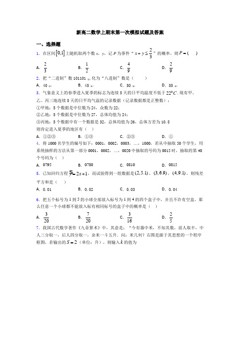 新高二数学上期末第一次模拟试题及答案