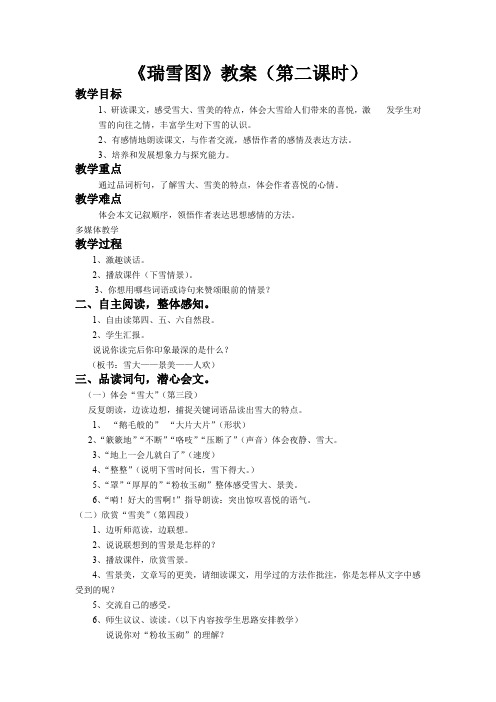 《瑞雪图》教案第二课时