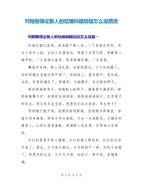 对刚刚领证新人的结婚祝福短信怎么说