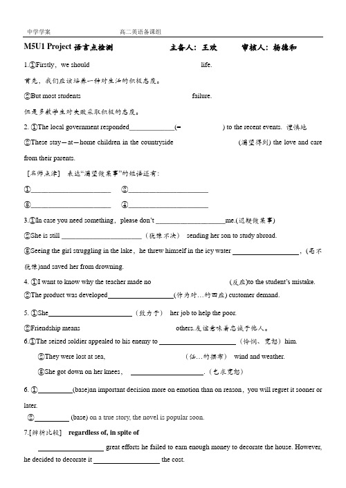 《M5U1_project2》教学设计-优秀教案