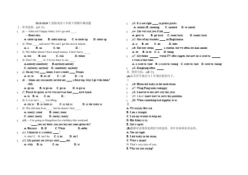 2018-2019仁爱版英语八年级下册期中测试题及解析
