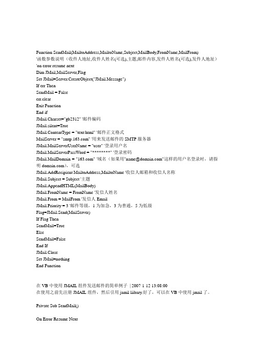 JMAIL组件发送邮件