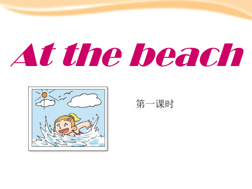 《At the beach》PPT(完美版)