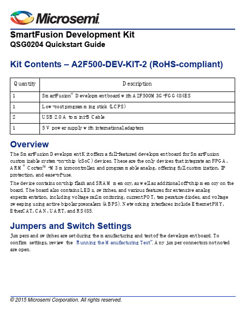 智能融合开发板Quickstart指南说明书