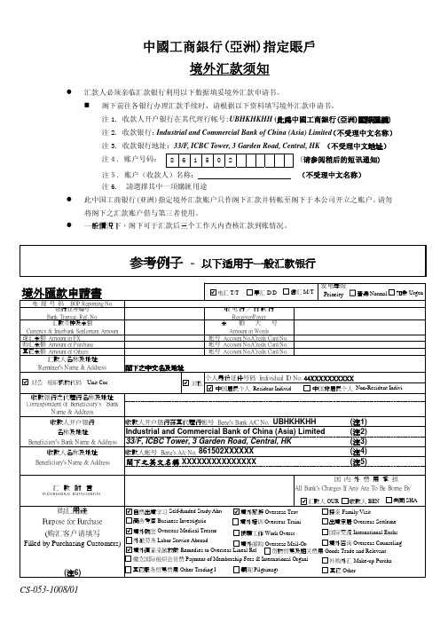 境外汇款须知