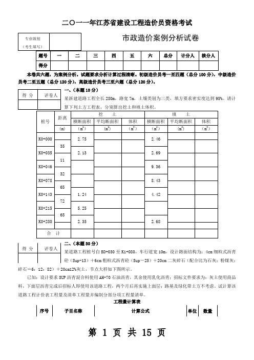 2011年市政试题