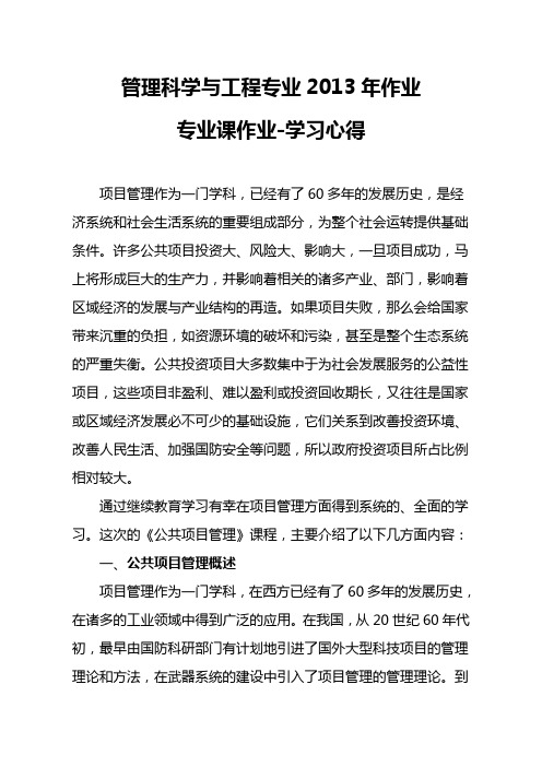 2013黑龙江省专业技术人员继续教育 学习心得