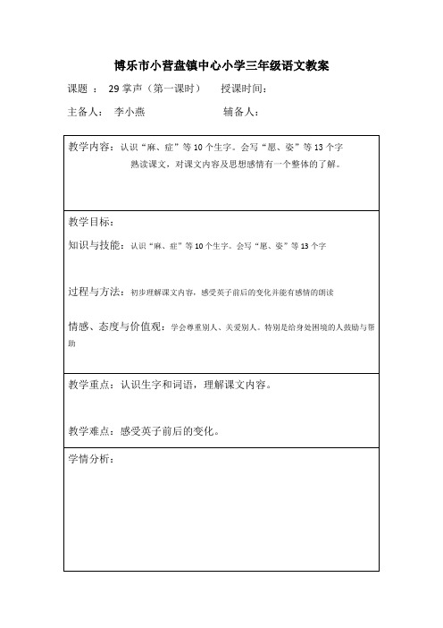 人教版三年级上册第八单元教案